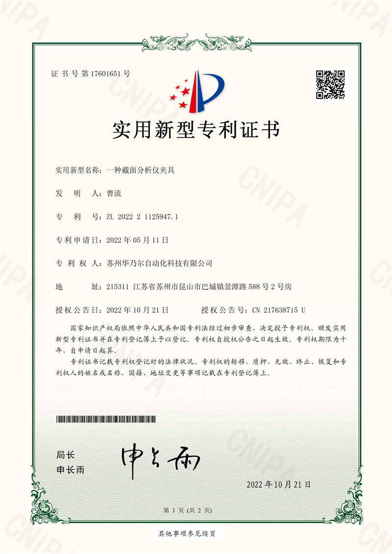 實(shí)用新型專(zhuān)利證書(shū)3