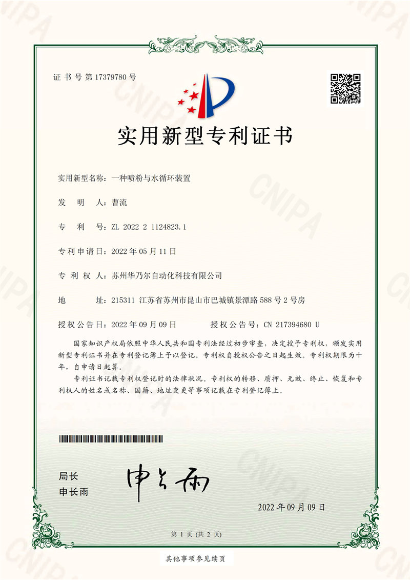 實(shí)用新型專(zhuān)利證書(shū)5