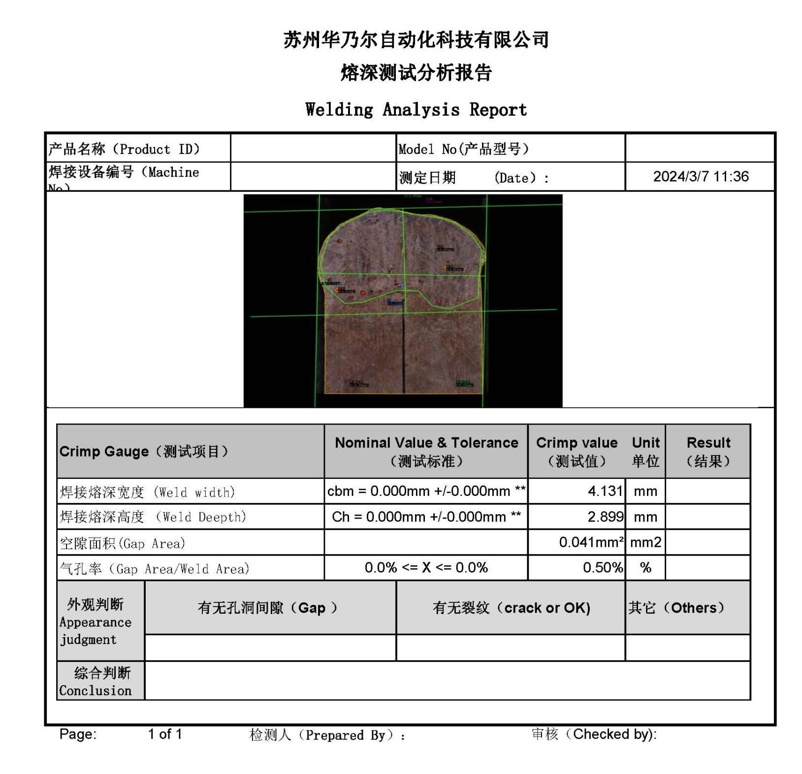 全自動(dòng)焊接熔深測試儀WAM5000